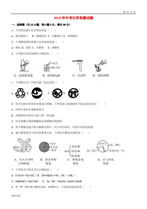 2019中考化学真题试题(含解析) 新人教 版
