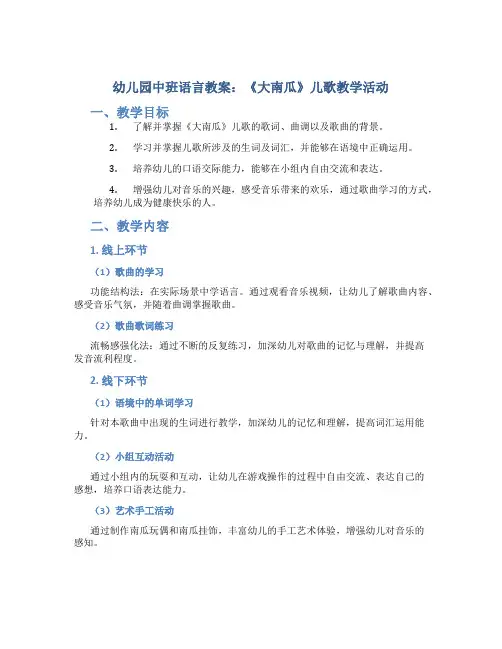 幼儿园中班语言教案《大南瓜》儿歌教学活动