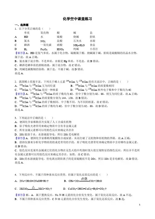 高中化学高一必修一复习题目答案详解