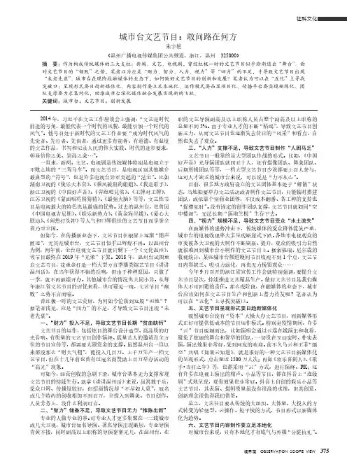 城市台文艺节目敢问路在何方
