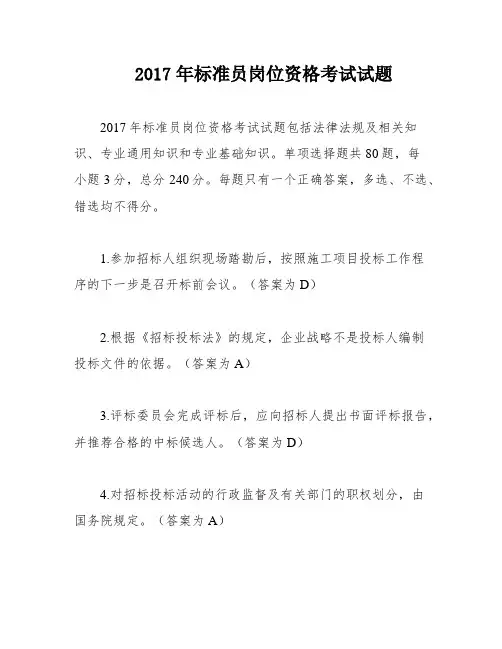 2017年标准员岗位资格考试试题