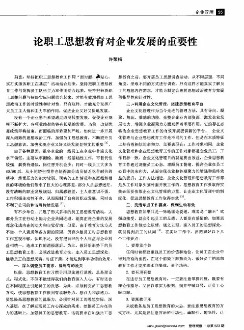 论职工思想教育对企业发展的重要性
