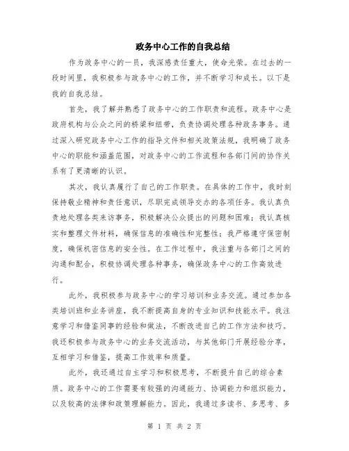政务中心工作的自我总结