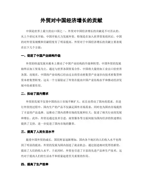 外贸对中国经济增长的贡献