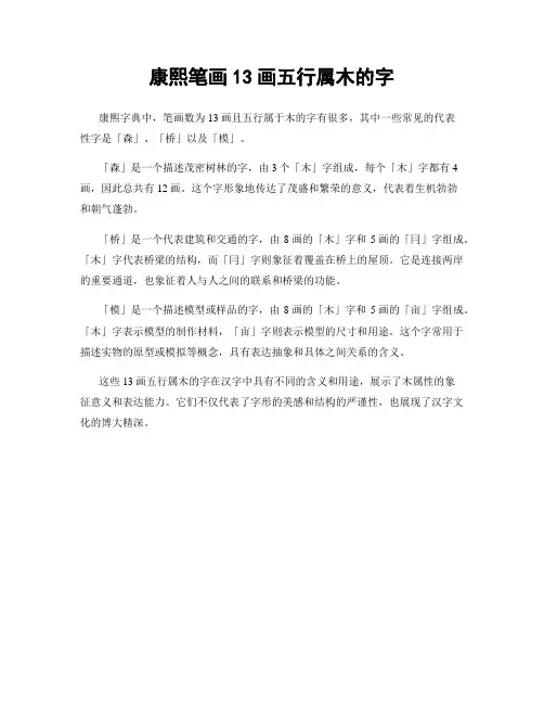 康熙笔画13画五行属木的字