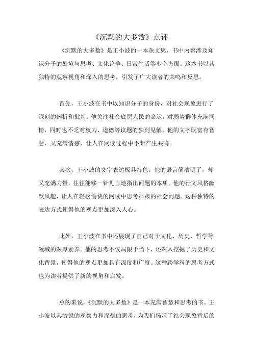 《沉默的大多数》点评