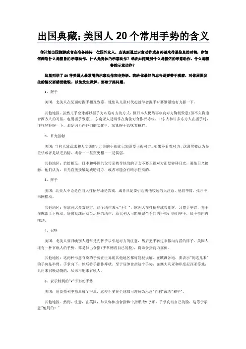 出国典藏：美国人20个常用手势的含义