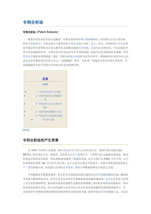 专利分析法