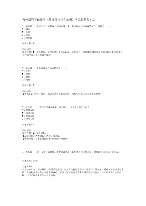 教师招聘考试题库《教育理论综合知识》考点最新版(二)_32