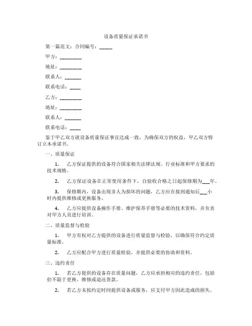 设备质量保证承诺书