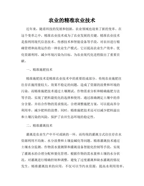 农业的精准农业技术