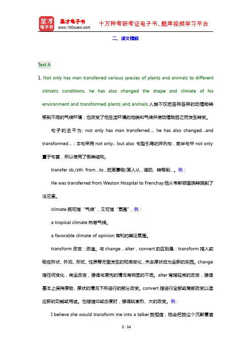 秦秀白《新世纪大学英语综合教程(4)》(课文精解 Unit 1)【圣才出品】