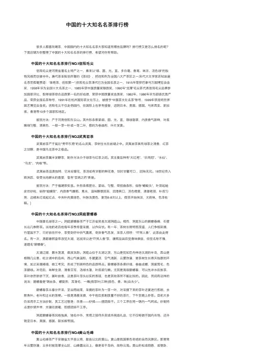 中国的十大知名名茶排行榜