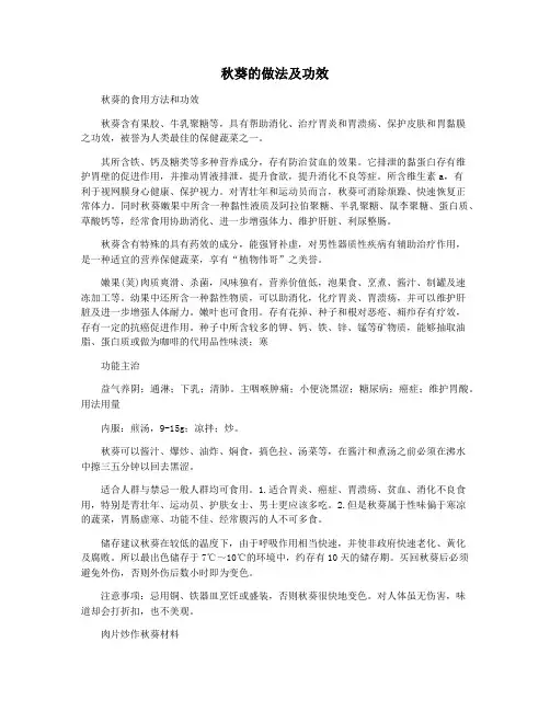 秋葵的做法及功效