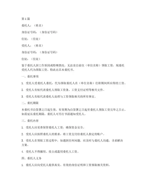 代为领取工资委托书(3篇)