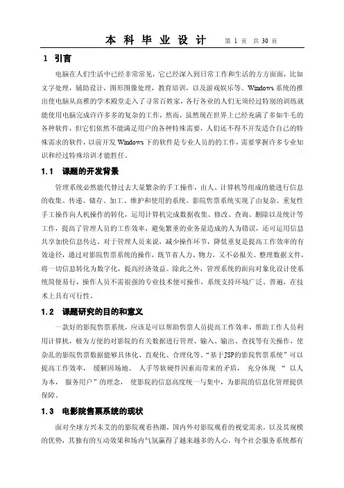 电影院售票系统