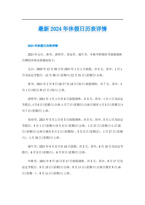 最新2024年休假日历表详情