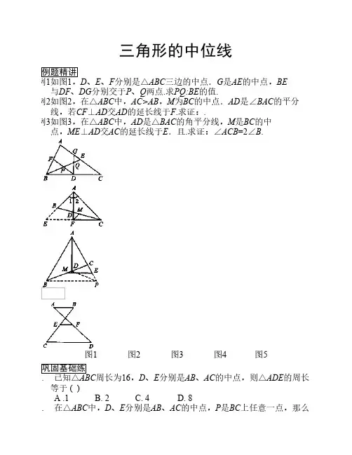 专题--三角形的中位线(含提示答案)
