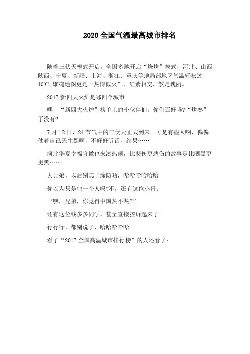 2020全国气温最高城市排名