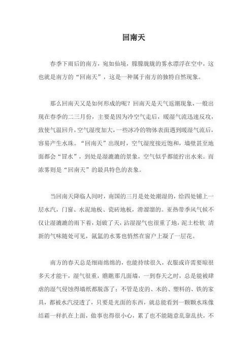 回南天说明文作文550字