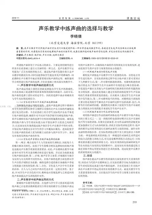 声乐教学中练声曲的选择与教学