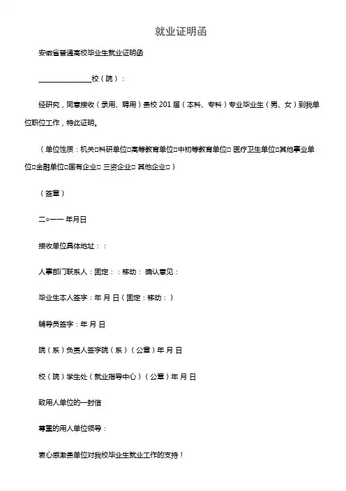 就业证明函