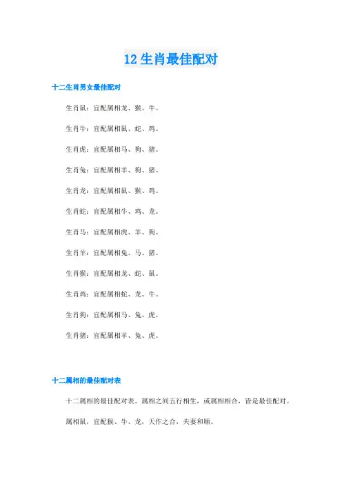 12生肖最佳配对