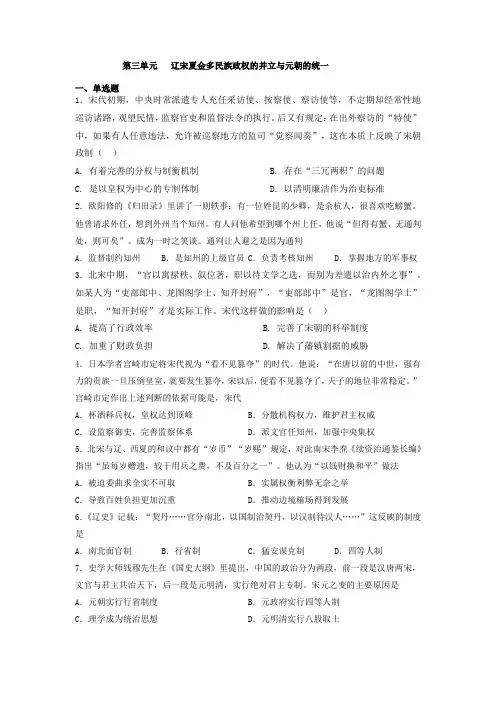 高中历史统编版必修中外历史纲要上册单元测试第三单元   辽宋夏金多民族政权的并立与元朝的统一
