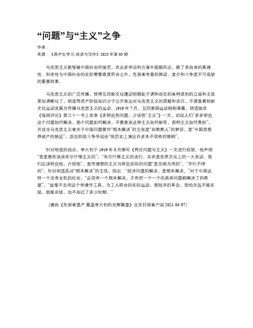 “问题”与“主义”之争