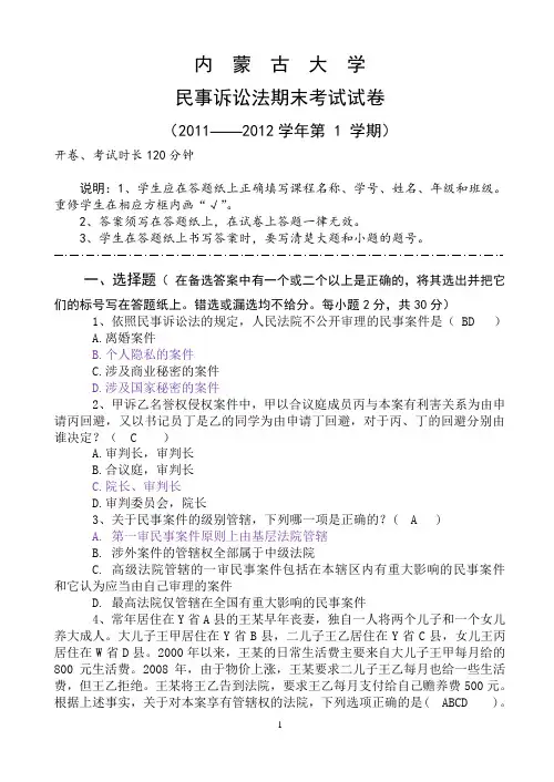 民事诉讼法期末试卷(附答案)