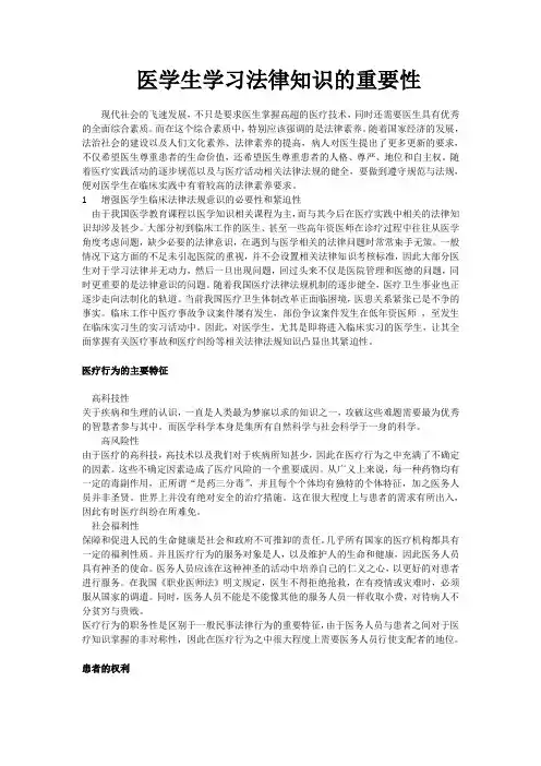 医学与法律