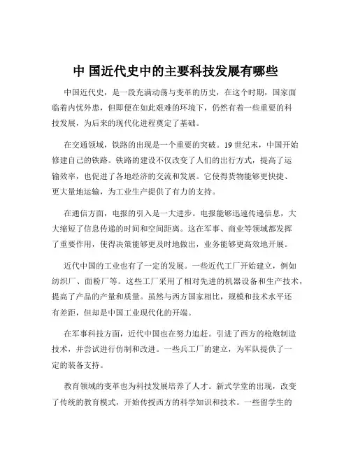 中 国近代史中的主要科技发展有哪些