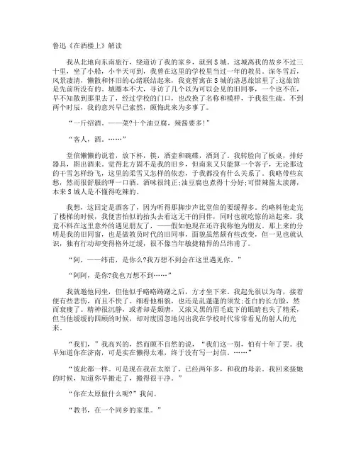 鲁迅《在酒楼上》解读
