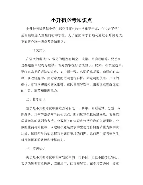 小升初必考知识点