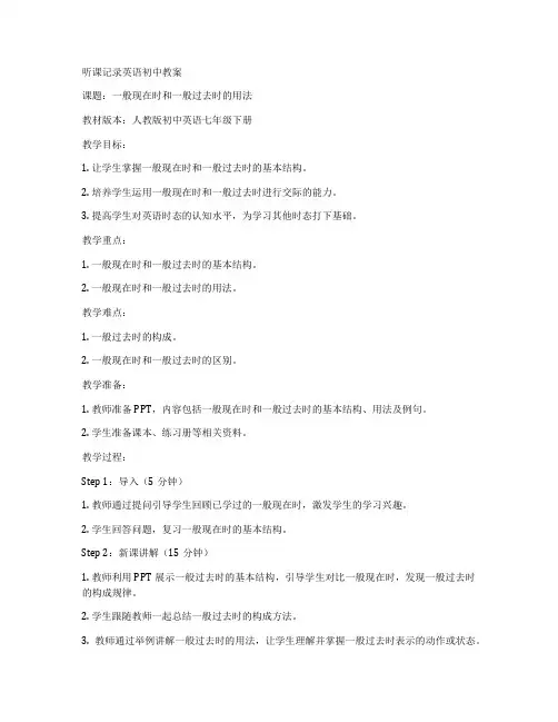 听课记录英语初中教案