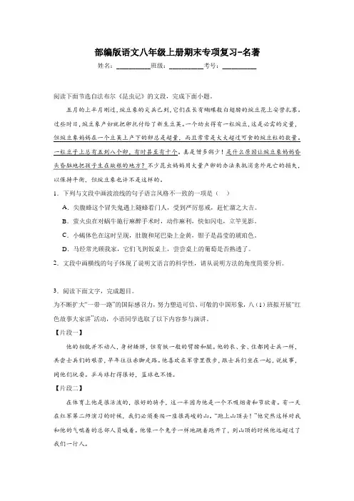 期末专项复习：名著导读+2023—2024学年统编版语文八年级上册