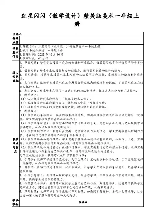 红星闪闪(教学设计)赣美版美术一年级上册