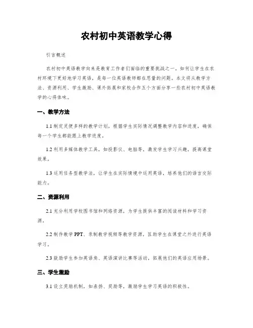农村初中英语教学心得