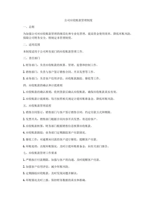 公司应收账款管理制度