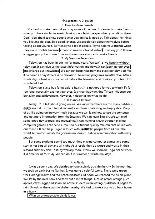 中考英语满分作文100篇