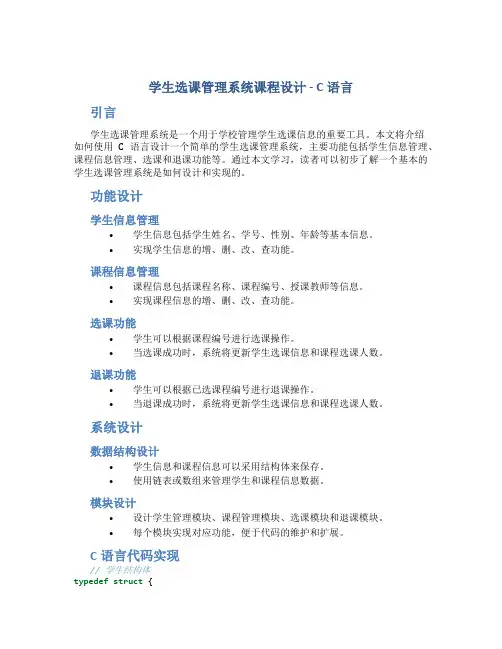 学生选课管理系统课程设计c语言