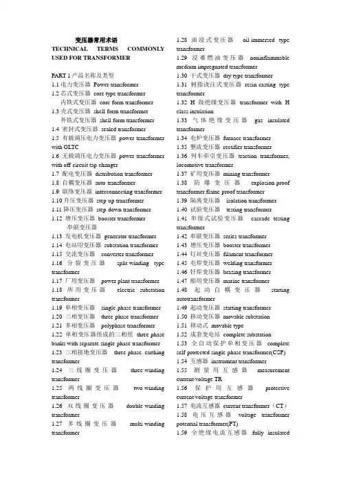 变压器专业词汇英文翻译(DOC)