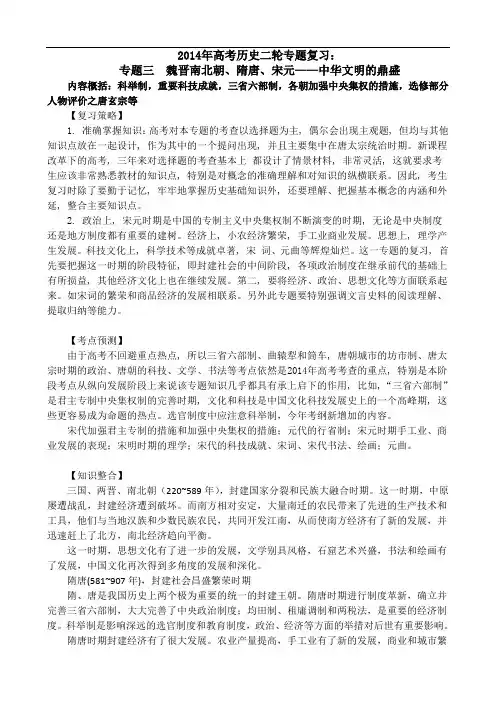 2014年高考历史二轮复习之魏晋南北朝和隋唐教师用