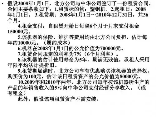 出租人的会计处理练习及答案