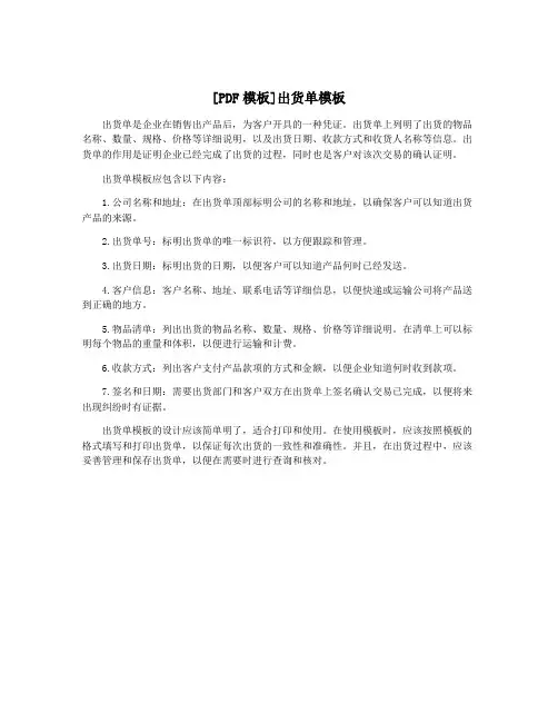 [PDF模板]出货单模板