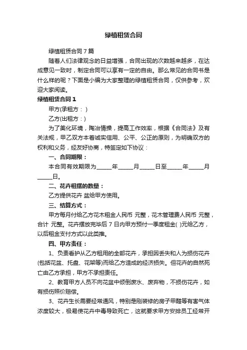 绿植租赁合同7篇