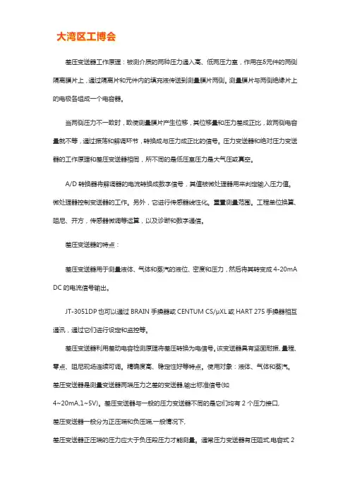 差压变送器工作原理【详解】
