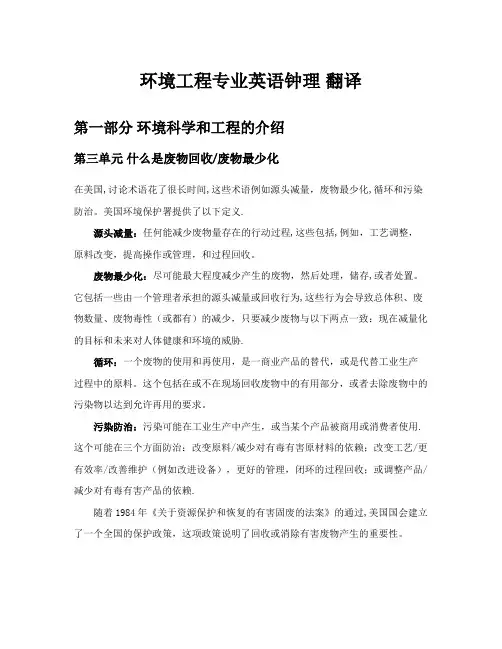 环境科学与工程专业英语第三版钟理课文翻译1.3
