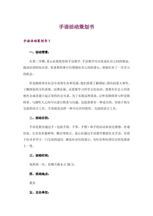 手语活动策划书_1