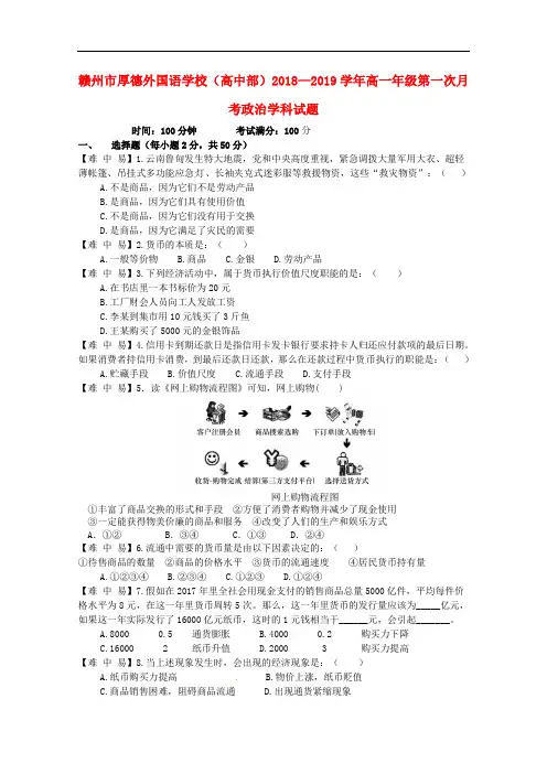 江西省赣州厚德外国语学校(高中部)高一政治上学期第一次月考试题